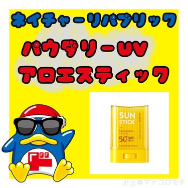 パウダリーUVアロエスティック SPF50+/PA++++/ネイチャーリパブリック/日焼け止め・UVケアを使ったクチコミ（2枚目）