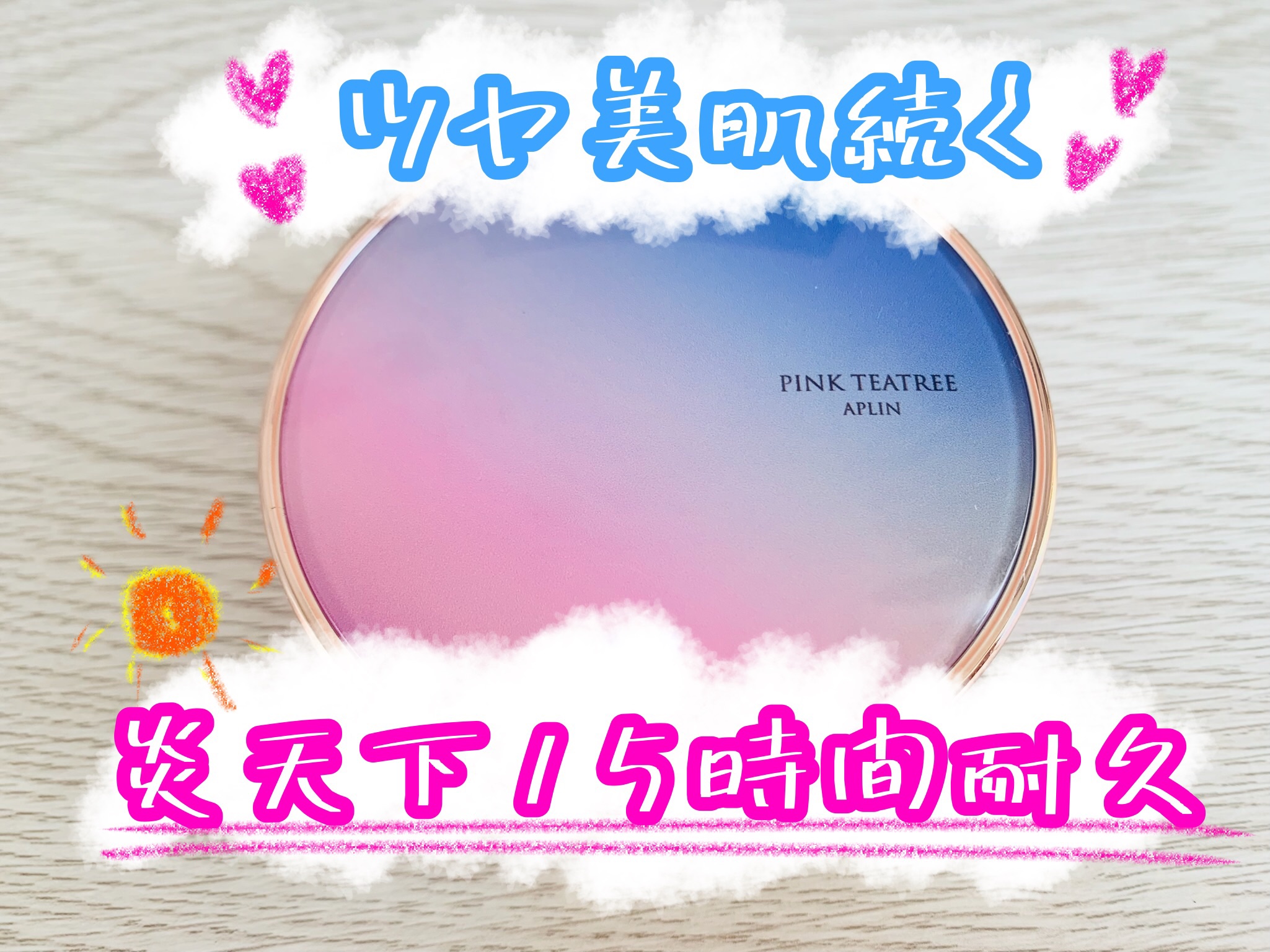 ピンクティーツリーカバープライマークッション/APLIN/クッションファンデーションを使ったクチコミ（1枚目）