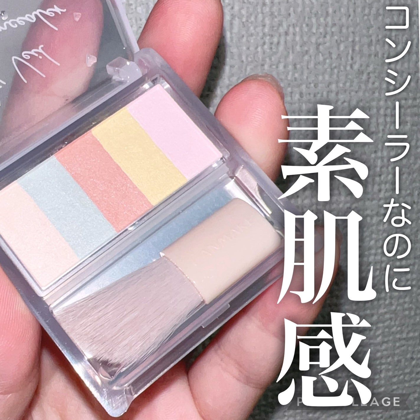 パステルヴェールコンシーラー/キャンメイク/パレットコンシーラーを使ったクチコミ(1枚目)