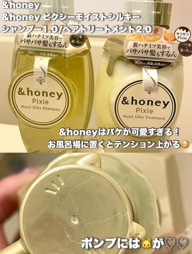 ＆honey ピクシーモイストシルキー　シャンプー1.0/ヘアトリートメント2.0/&honey/シャンプー・コンディショナーを使ったクチコミ（2枚目）