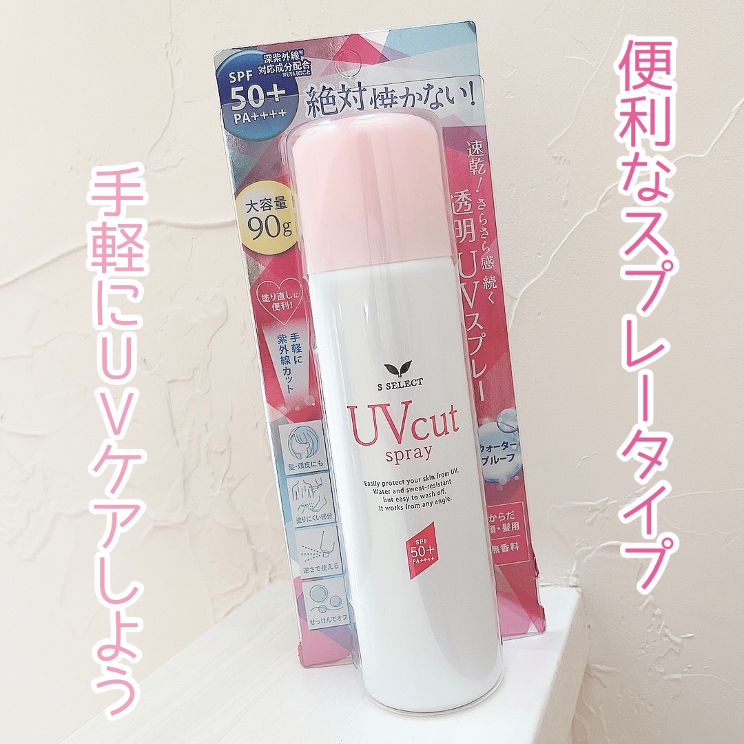 S SELECT UVカットスプレーのクチコミ「\やっぱりスプレータイプ便利✨/




♡ ••┈┈┈┈┈┈┈┈•• ♡

#エスセレクト
.....」（1枚目）