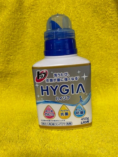 HYGIA(ハイジア)/トップ/洗濯洗剤を使ったクチコミ（1枚目）