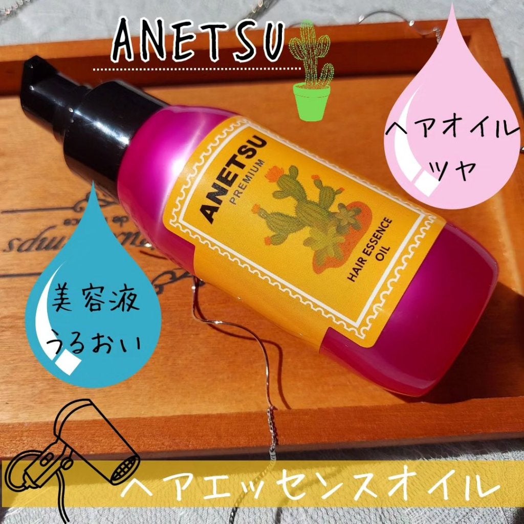 アネツプレミアムヘアエッセンス/ANETSU/ヘアオイルを使ったクチコミ(3枚目)