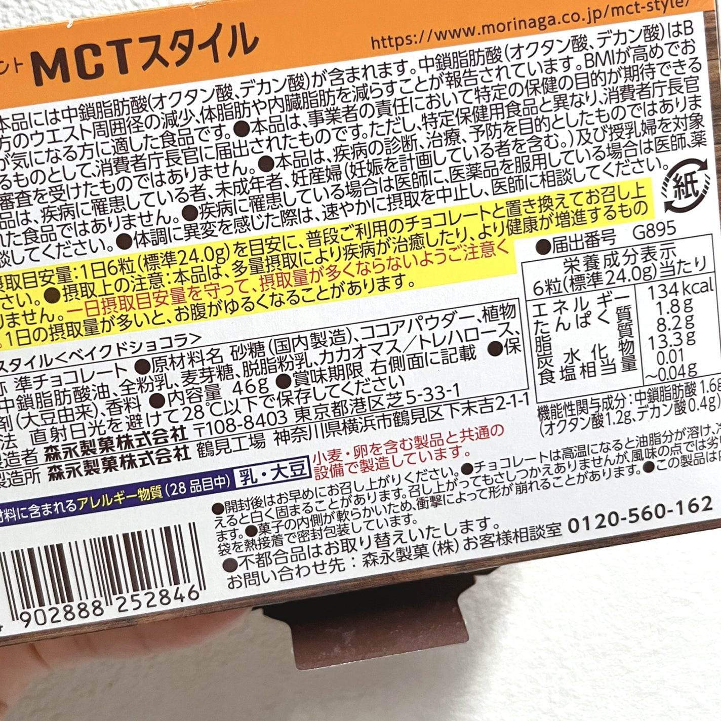 MCT スタイル〈ベイクドショコラ〉/森永製菓/食品を使ったクチコミ(3枚目)