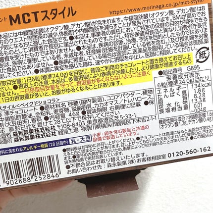MCT スタイル〈ベイクドショコラ〉/森永製菓/食品を使ったクチコミ(3枚目)