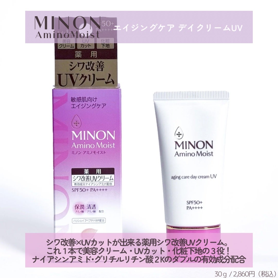 ミノン アミノモイスト エイジングケア デイクリームUV/ミノン/日焼け止めクリームを使ったクチコミ(2枚目)