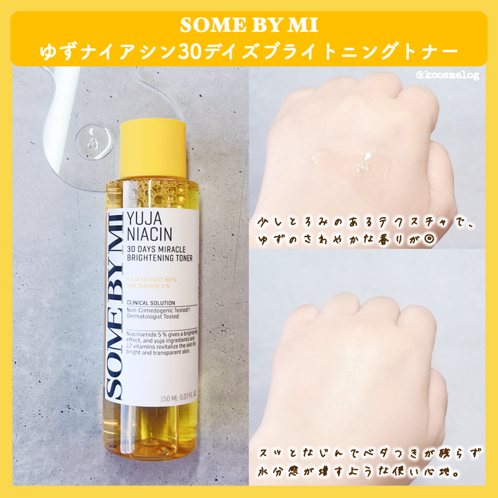 ユズナイアシン30 デイズ ミラクルブライトニング トナー/SOME BY MI/化粧水を使ったクチコミ(3枚目)