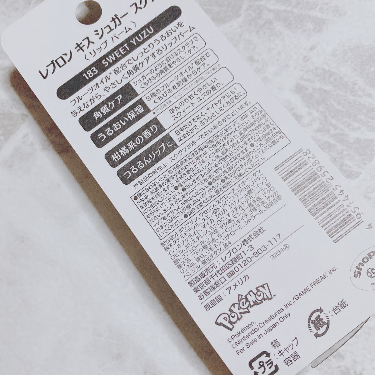 レブロン キス シュガー スクラブ 183 スウィート ユズ〈ポケモンパッケージ〉/REVLON/リップスクラブを使ったクチコミ（2枚目）