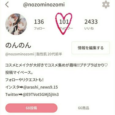 《皆様ありがとう♡》こんにちはー＼(^^)／のんのんです！！
今回は、なっ、なっなんとフォロワー様が100人突破しましたー(｡>ω<｡)

めちゃくちゃ嬉しいし、自分の好きな事をこのLIPSで沢山の方々