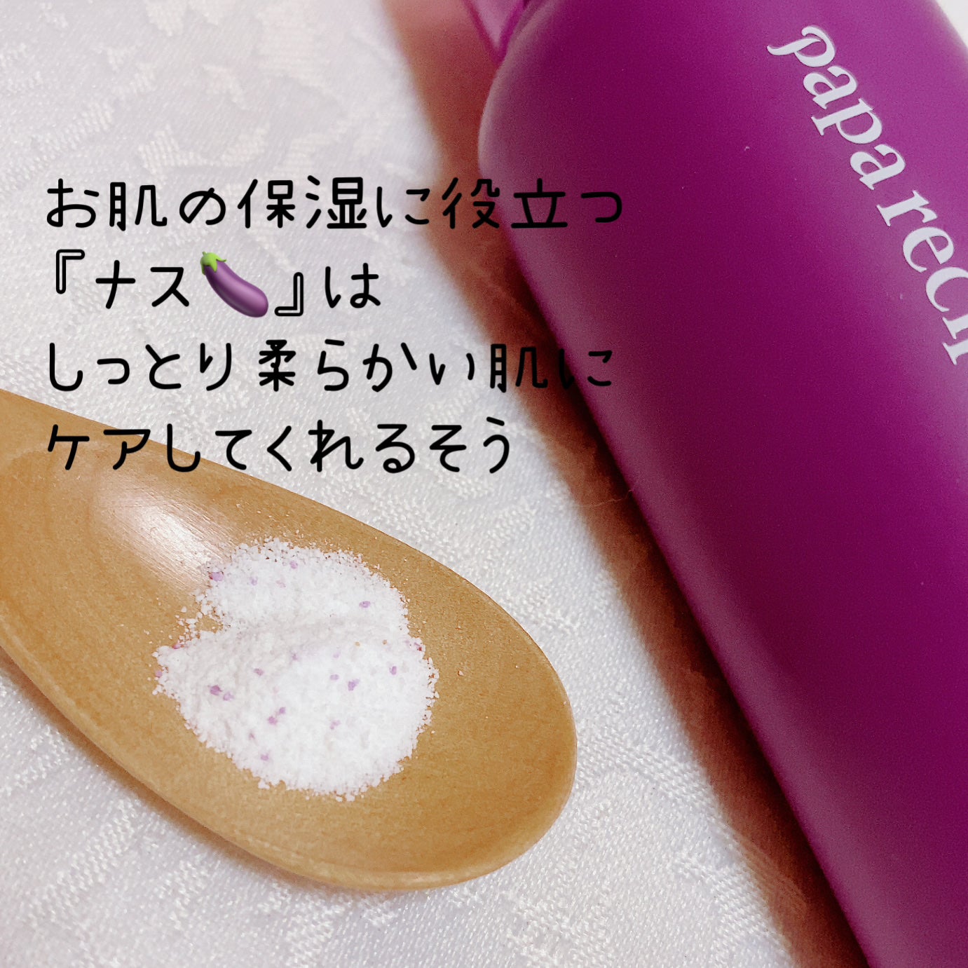 ナスクリアリング酵素洗顔パウダー/PAPA RECIPE/洗顔パウダーを使ったクチコミ(2枚目)