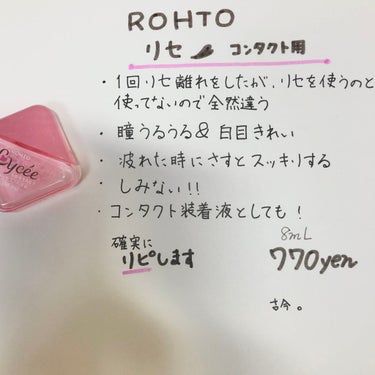 こんにちは！🐑
今回ご紹介させて頂くのは


💗ロート製薬ロートリセコンタクト💗

です！

ほかのコンタクト用の目薬はもう少し安いのですが環奈ちゃんみたいな目になれる？と思い買いました笑笑


結果
