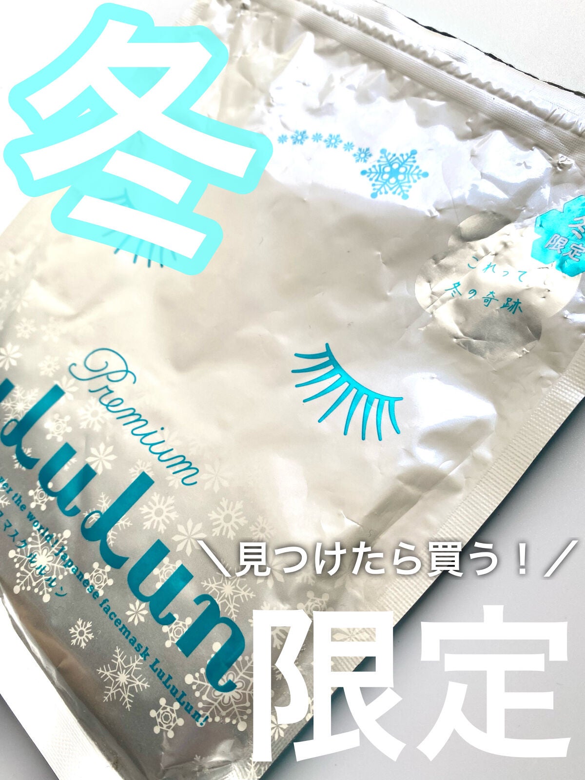 プレミアムルルルン 雪(ホワイトバニラの香り)/ルルルン/シートマスク・パックを使ったクチコミ(1枚目)