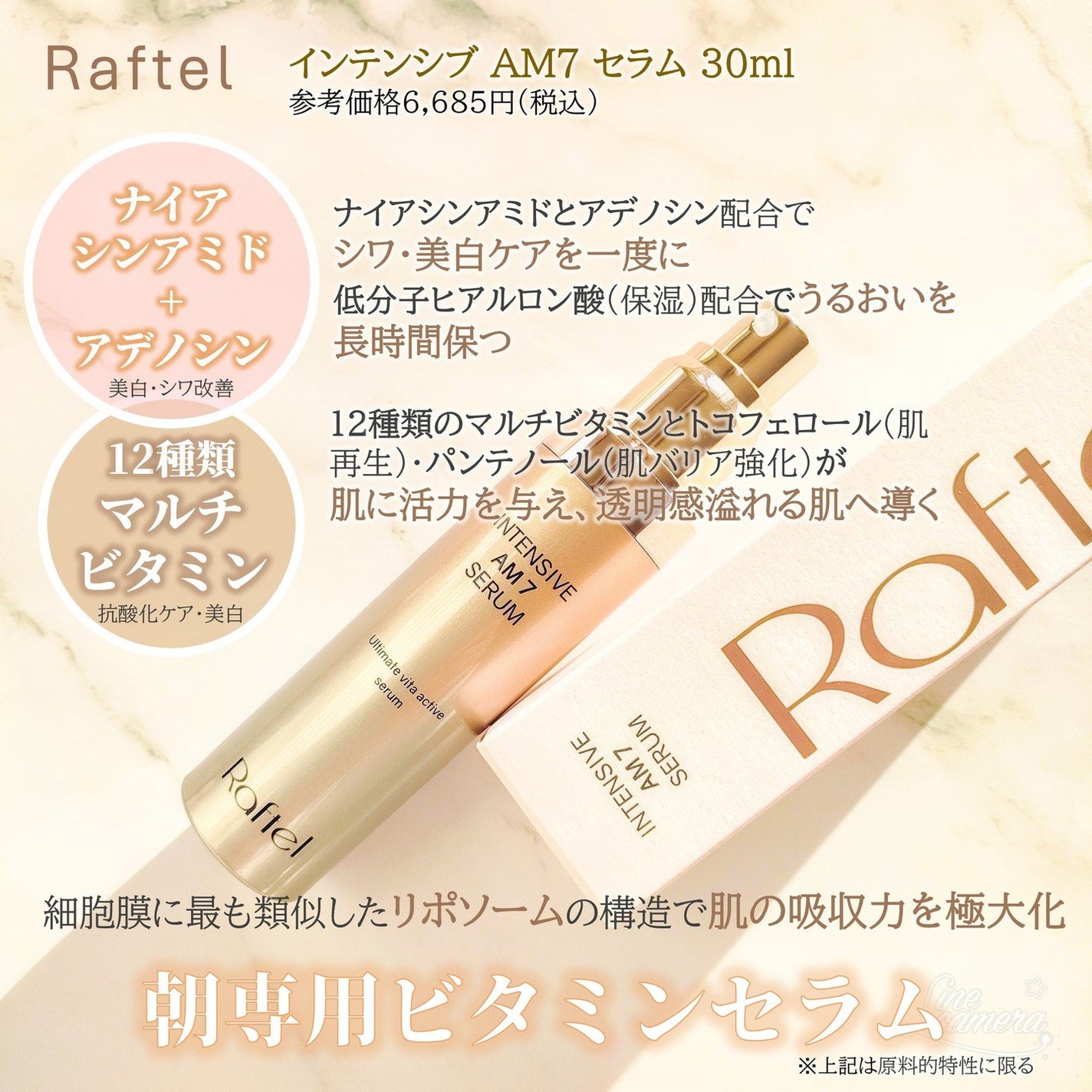 インテンシブAM7 セラム/Raftel/美容液を使ったクチコミ(2枚目)