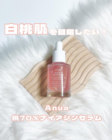 桃70%ナイアシンセラム/Anua/美容液を使ったクチコミ（1枚目）