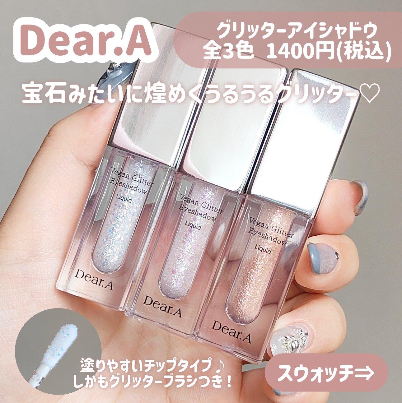 グリッターアイシャドウ/Dear.A/グリッターを使ったクチコミ（2枚目）
