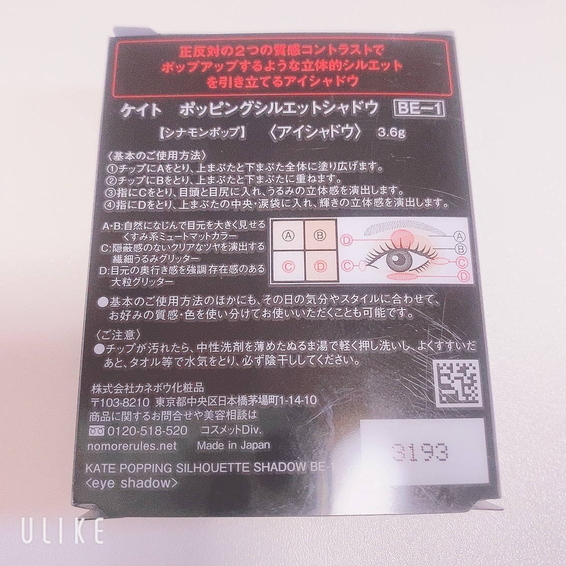 ケイト ポッピングシルエットシャドウ/KATE/アイシャドウパレットを使ったクチコミ（2枚目）