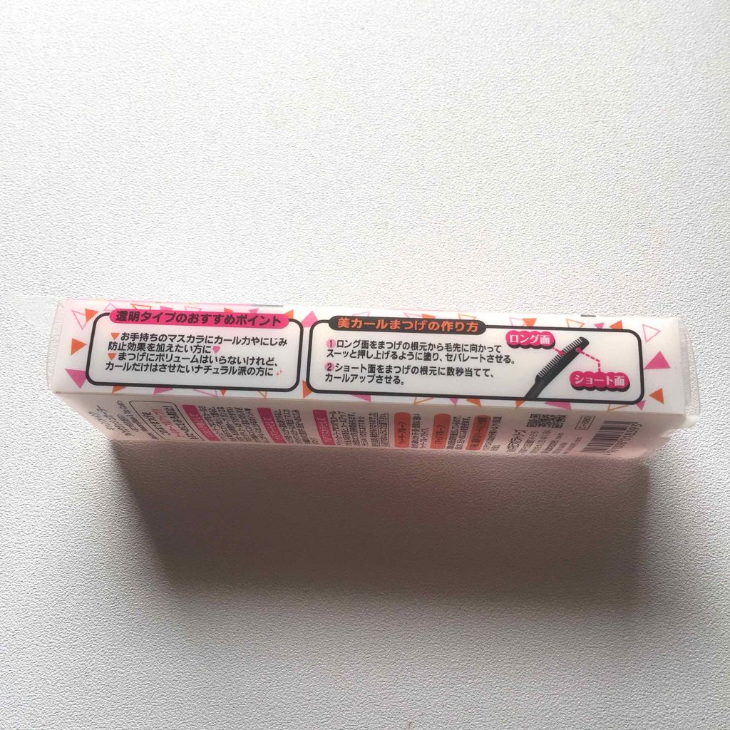 クイックラッシュカーラー/キャンメイク/マスカラ下地を使ったクチコミ(3枚目)