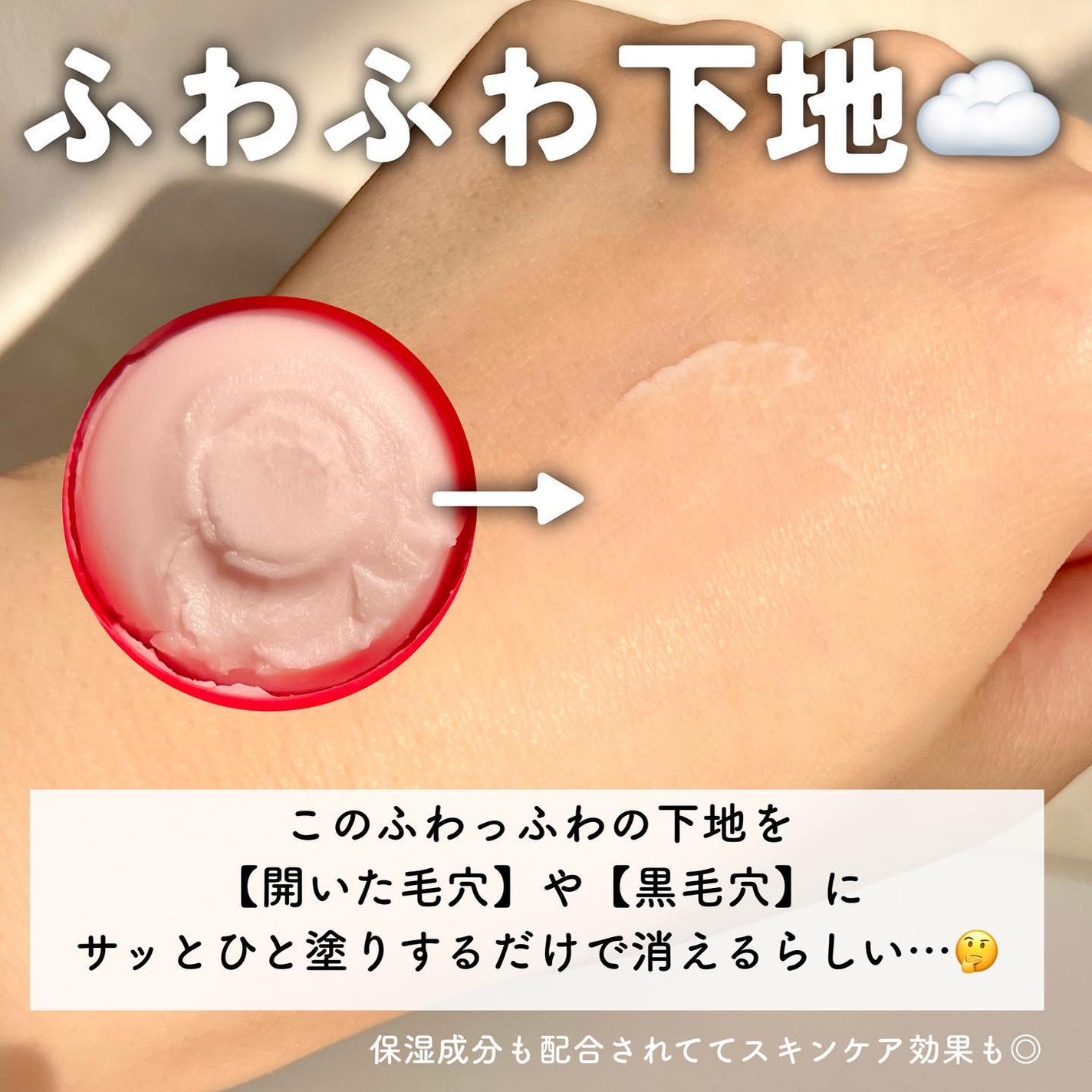 毛穴かくれんぼ下地/毛穴撫子/化粧下地を使ったクチコミ(3枚目)