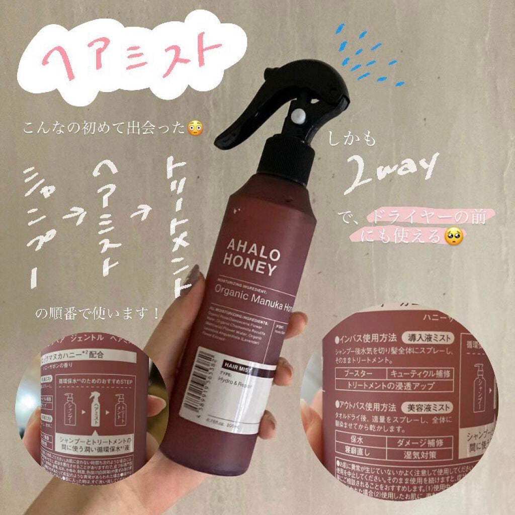 ハイドロ&リペア ジェントル ヘアミスト/AHALO HONEY/プレスタイリング・寝ぐせ直しを使ったクチコミ(5枚目)
