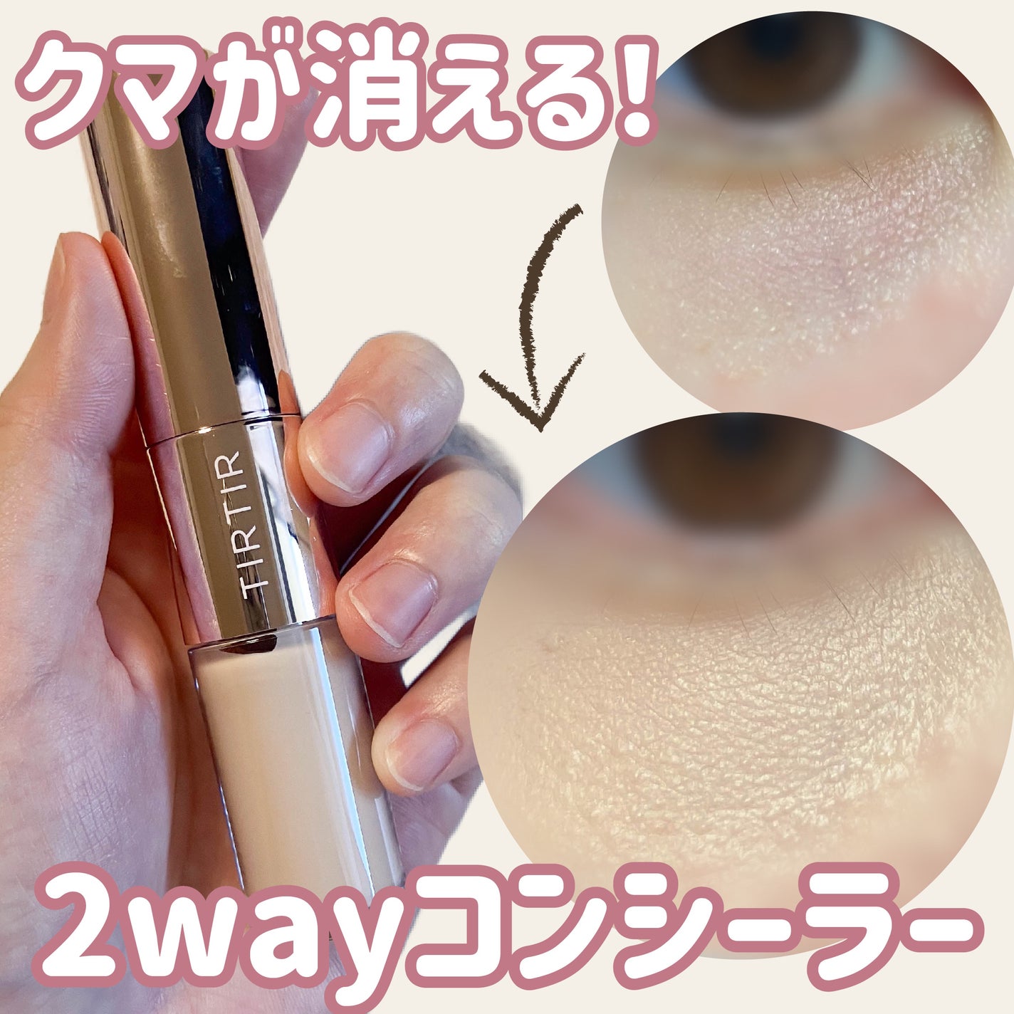 マスクフィットオールカバーデュアルコンシーラー/TIRTIR(ティルティル)/コンシーラーを使ったクチコミ(1枚目)