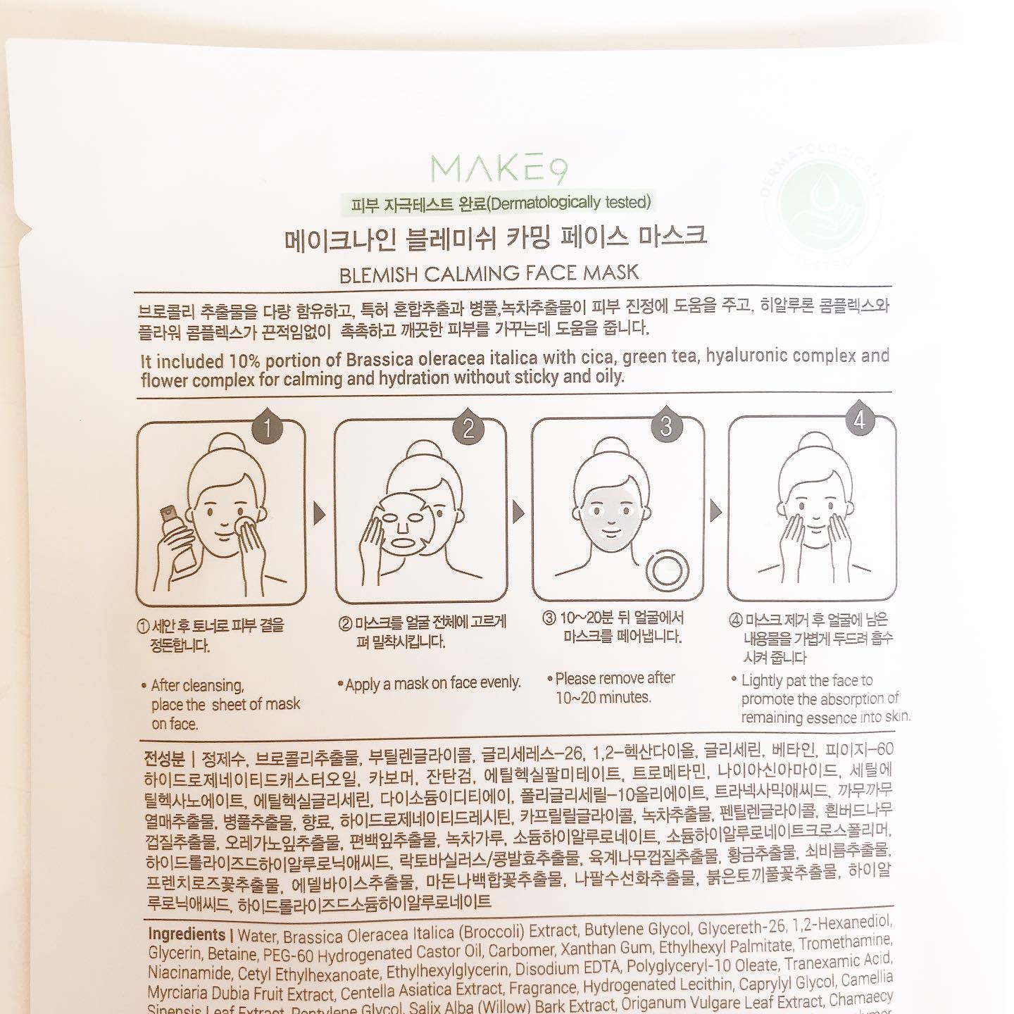 ブラミッシュカーミングフェイス マスク/MAKE9/シートマスク・パックを使ったクチコミ（3枚目）