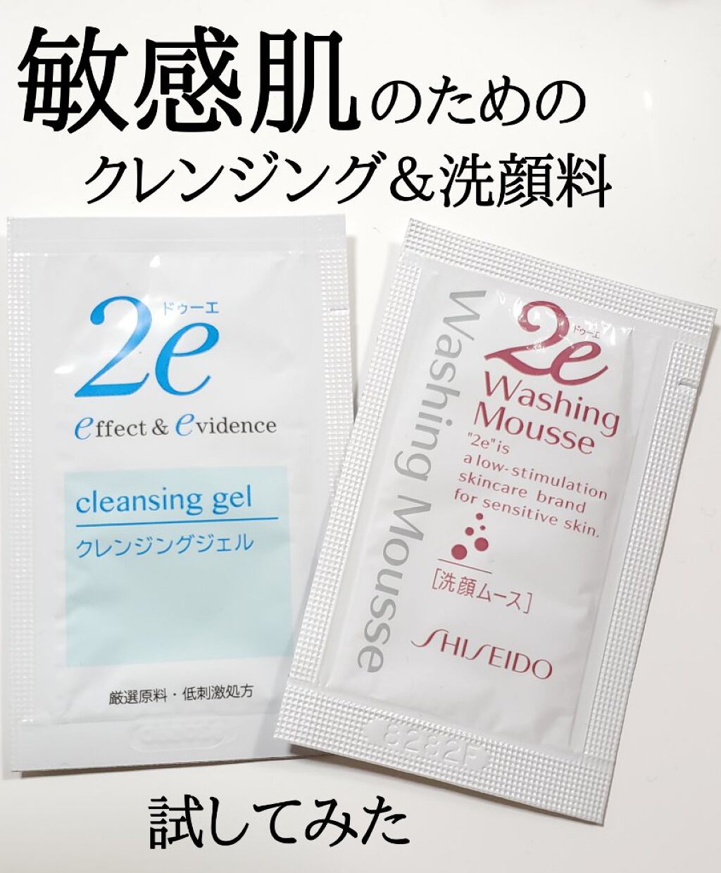 洗顔ムース/2e/泡洗顔を使ったクチコミ（1枚目）