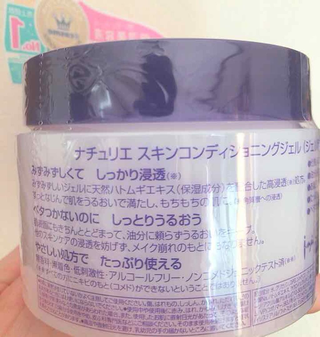 ハトムギ保湿ジェル(ナチュリエ スキンコンディショニングジェル)/ナチュリエ/美容液を使ったクチコミ(2枚目)