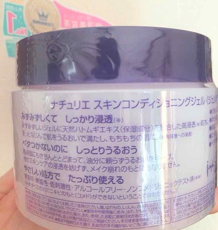 ハトムギ保湿ジェル(ナチュリエ スキンコンディショニングジェル)/ナチュリエ/美容液を使ったクチコミ(2枚目)