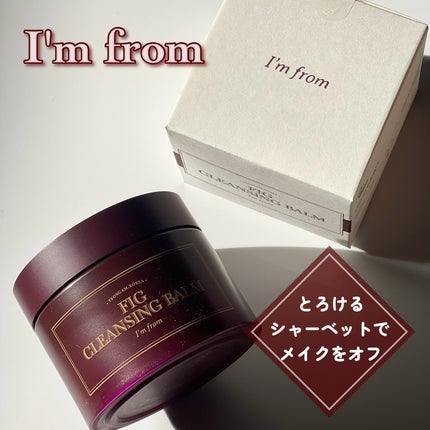 フィグクレンジングバーム/I'm from/クレンジングバームを使ったクチコミ(1枚目)