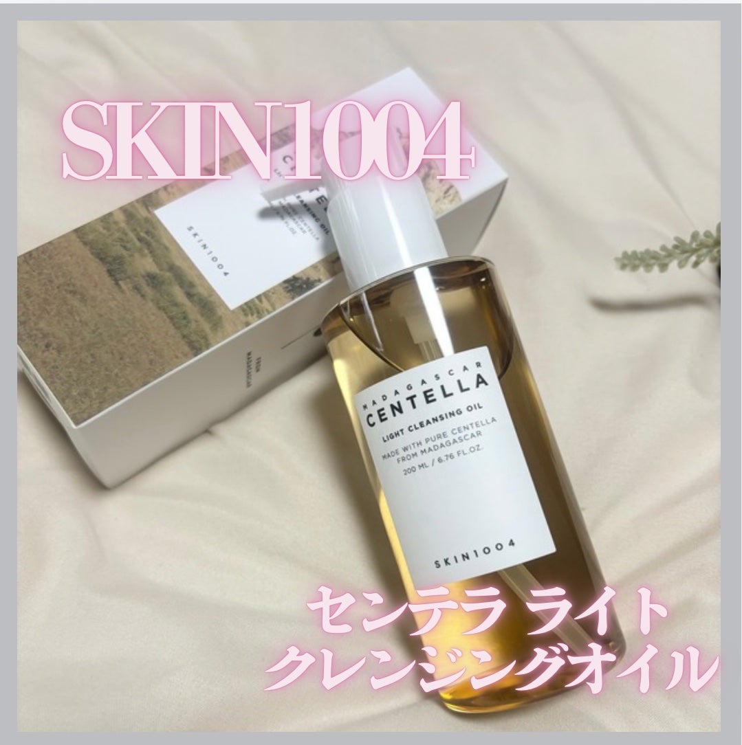 センテラ ライトクレンジングオイル/SKIN1004/オイルクレンジングを使ったクチコミ(1枚目)