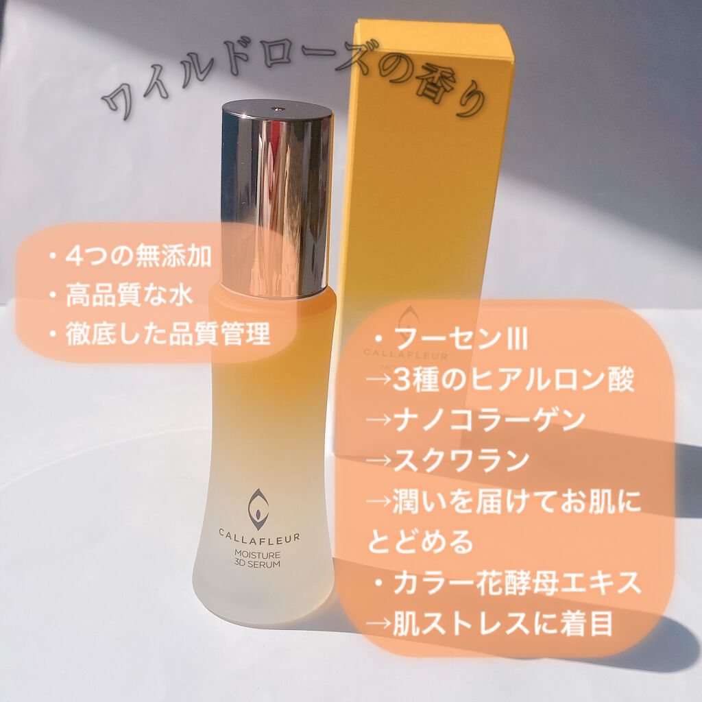カラフルールモイスチャー3Dセラム/シーボン./美容液を使ったクチコミ(1枚目)