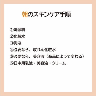 hachi【健康と美を目指す】 on LIPS 「今日の投稿は『朝と夜の正しいスキンケア』です。化粧品は正しい順..」（3枚目）