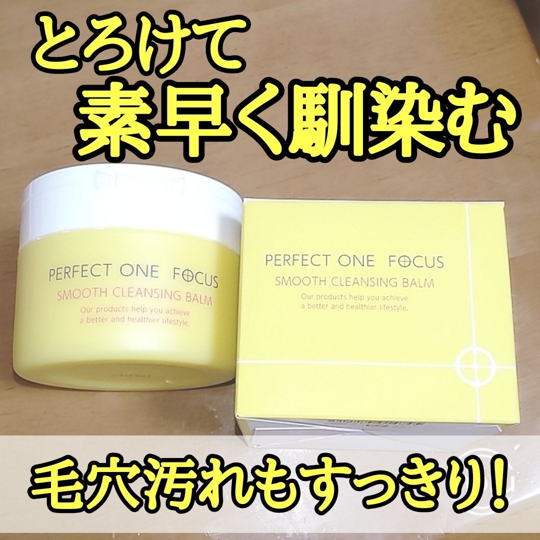 スムースクレンジングバーム/PERFECT ONE FOCUS/クレンジングバームを使ったクチコミ(1枚目)