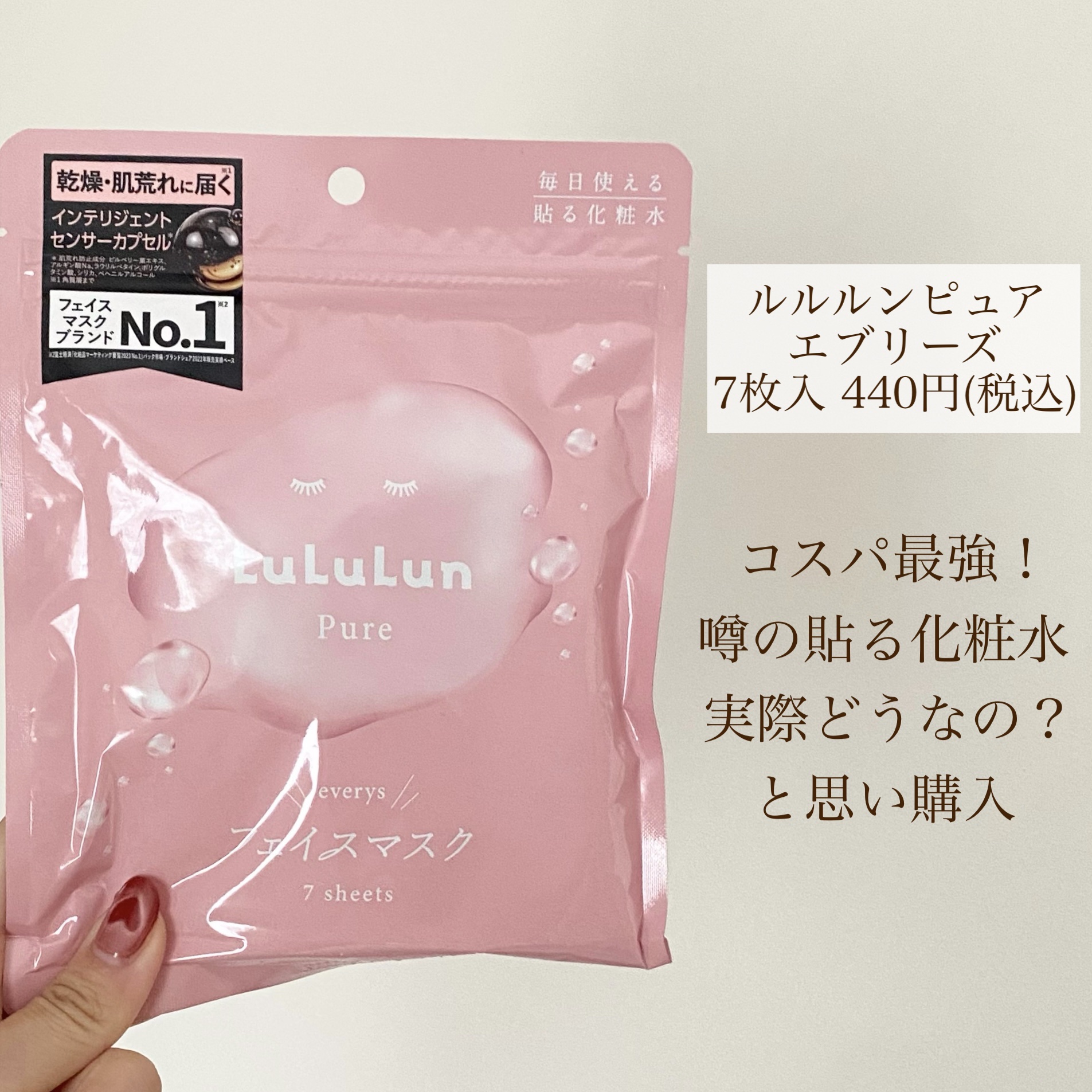 ルルルンピュア エブリーズ/ルルルン/シートマスク・パックを使ったクチコミ（2枚目）