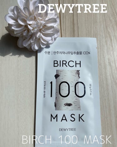 DEWYTREE BIRCH 100 MASKのクチコミ「〇DEWYTREE
BIRCH 100 MASK  190円

1つの成分だけをたっぷり含んだ.....」（1枚目）