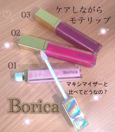 リッププランパー エクストラプラス/Borica/リップグロスを使ったクチコミ（1枚目）