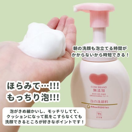 泡の洗顔料/カウブランド無添加/泡洗顔を使ったクチコミ(3枚目)