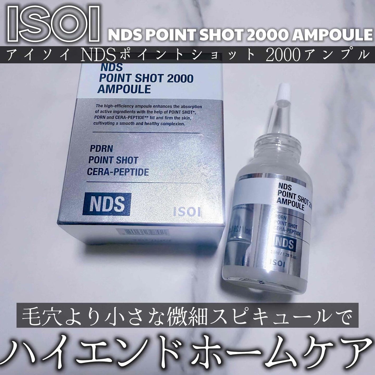 NDSポイントショット2000アンプル/ISOI/美容液を使ったクチコミ(1枚目)