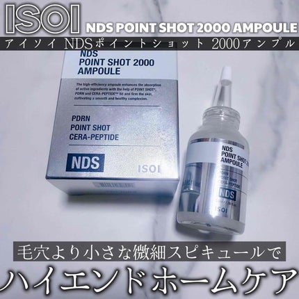 NDSポイントショット2000アンプル/ISOI/美容液を使ったクチコミ(1枚目)