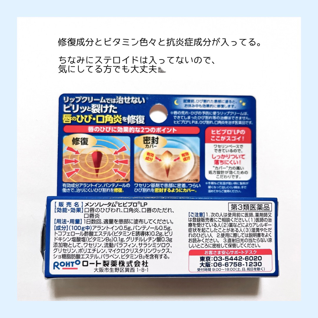 ヒビプロLP(医薬品)/メンソレータム/その他を使ったクチコミ（3枚目）