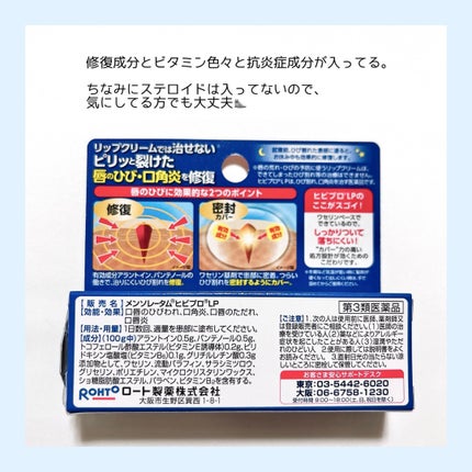 ヒビプロLP(医薬品)/メンソレータム/その他を使ったクチコミ(3枚目)