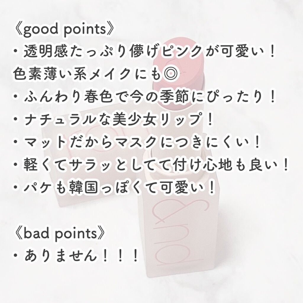 ゼロマットリップスティック/rom&nd/口紅を使ったクチコミ(3枚目)