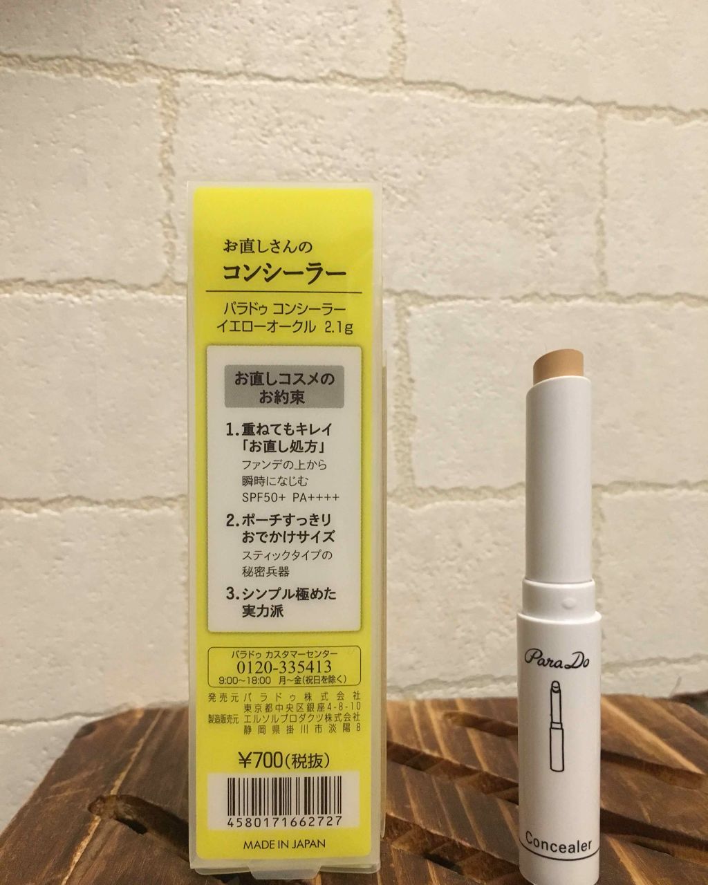 コンシーラー/パラドゥ/スティックコンシーラーを使ったクチコミ(2枚目)