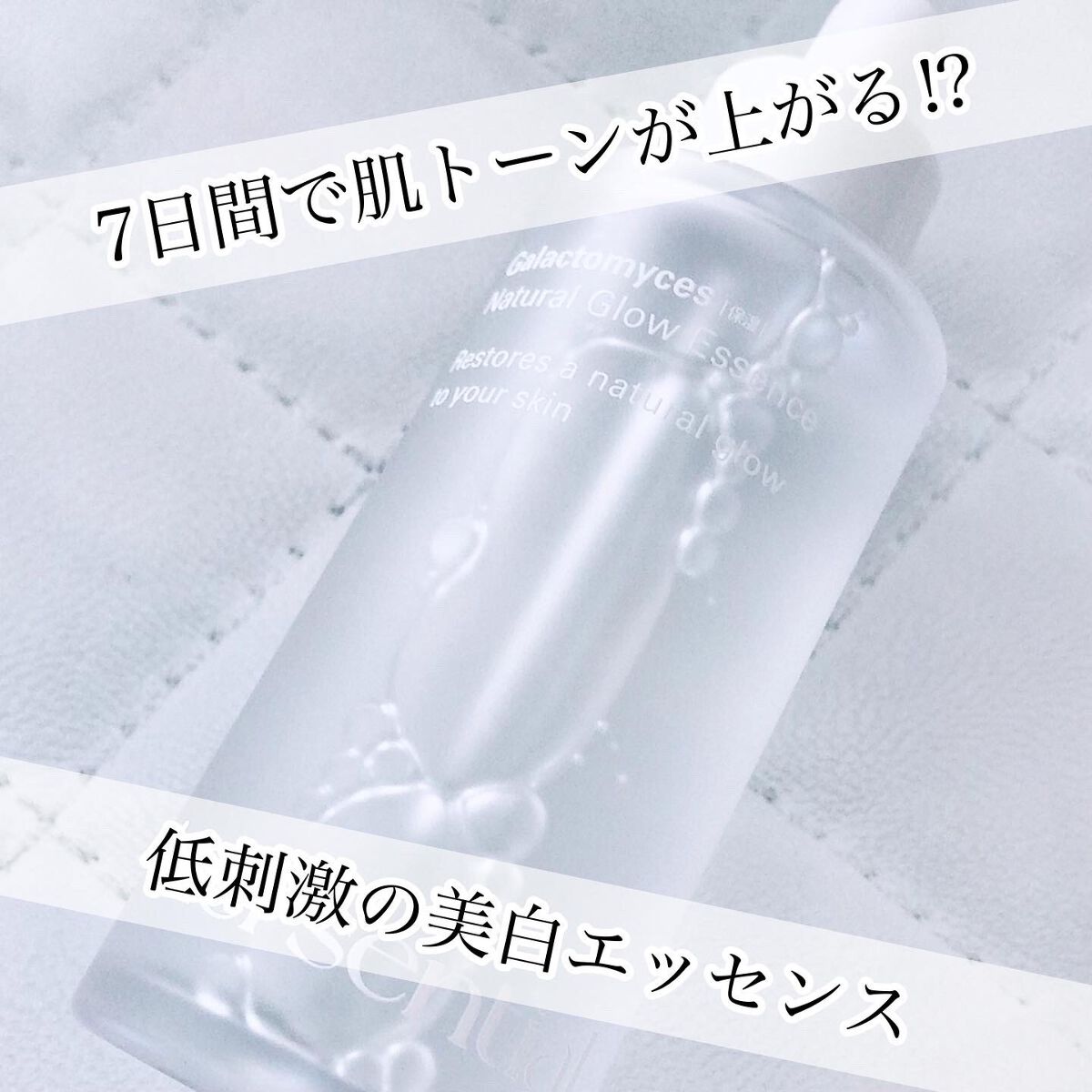 ナチュラルグロウエッセンス/inersential/美容液を使ったクチコミ(1枚目)