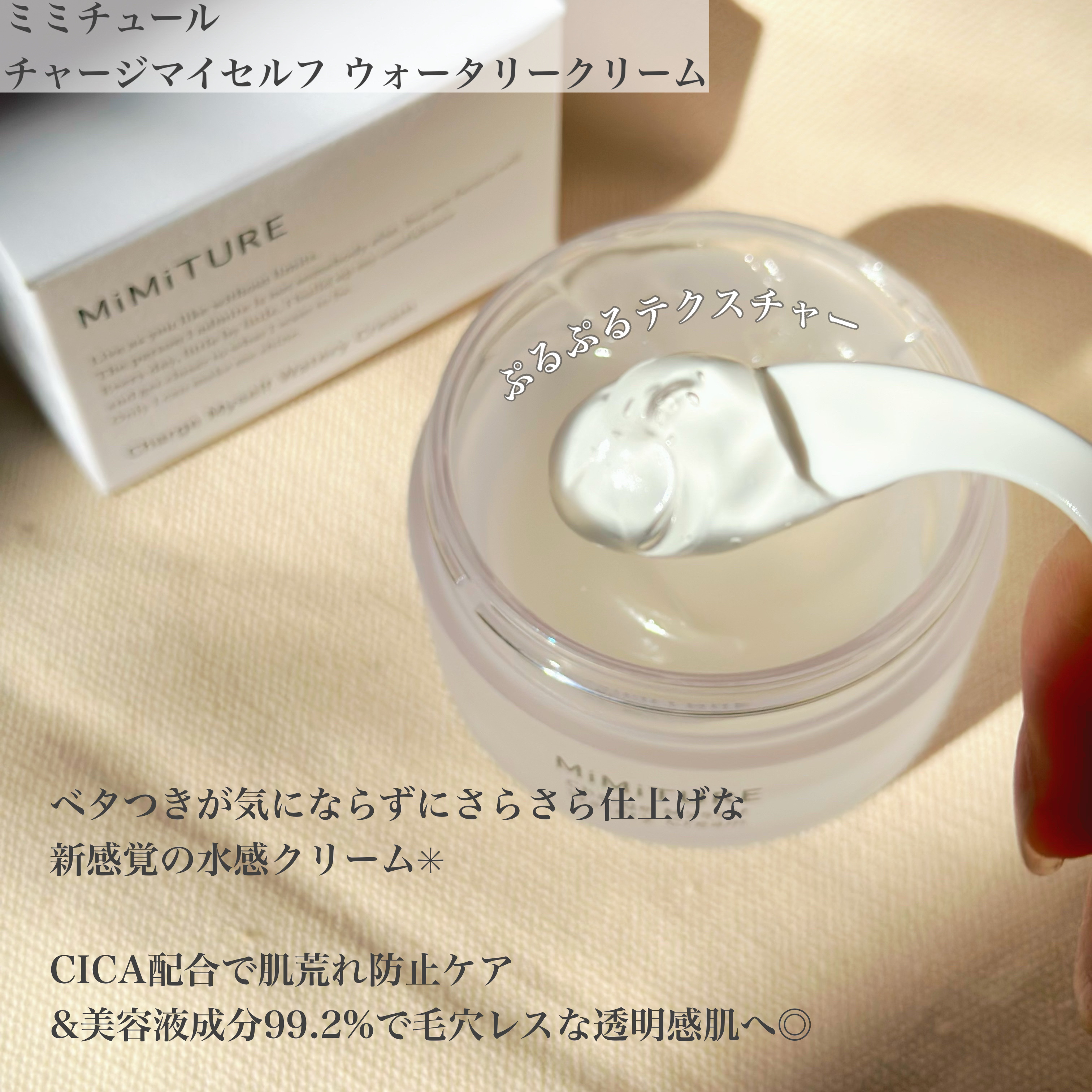 ミミチュール チャージマイセルフウォータリークリーム/クラブ/フェイスクリームを使ったクチコミ（2枚目）