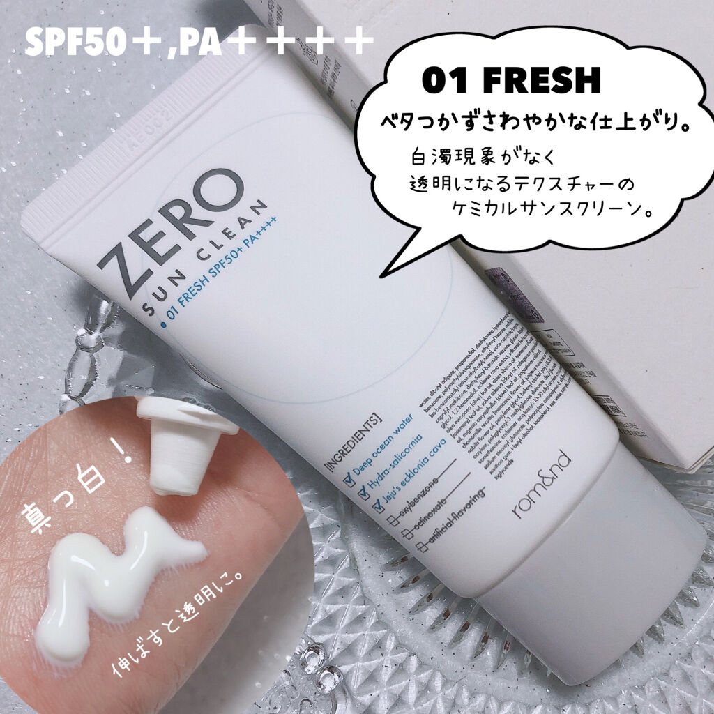 ゼロサンクリーン/rom&nd/日焼け止めクリームを使ったクチコミ（3枚目）