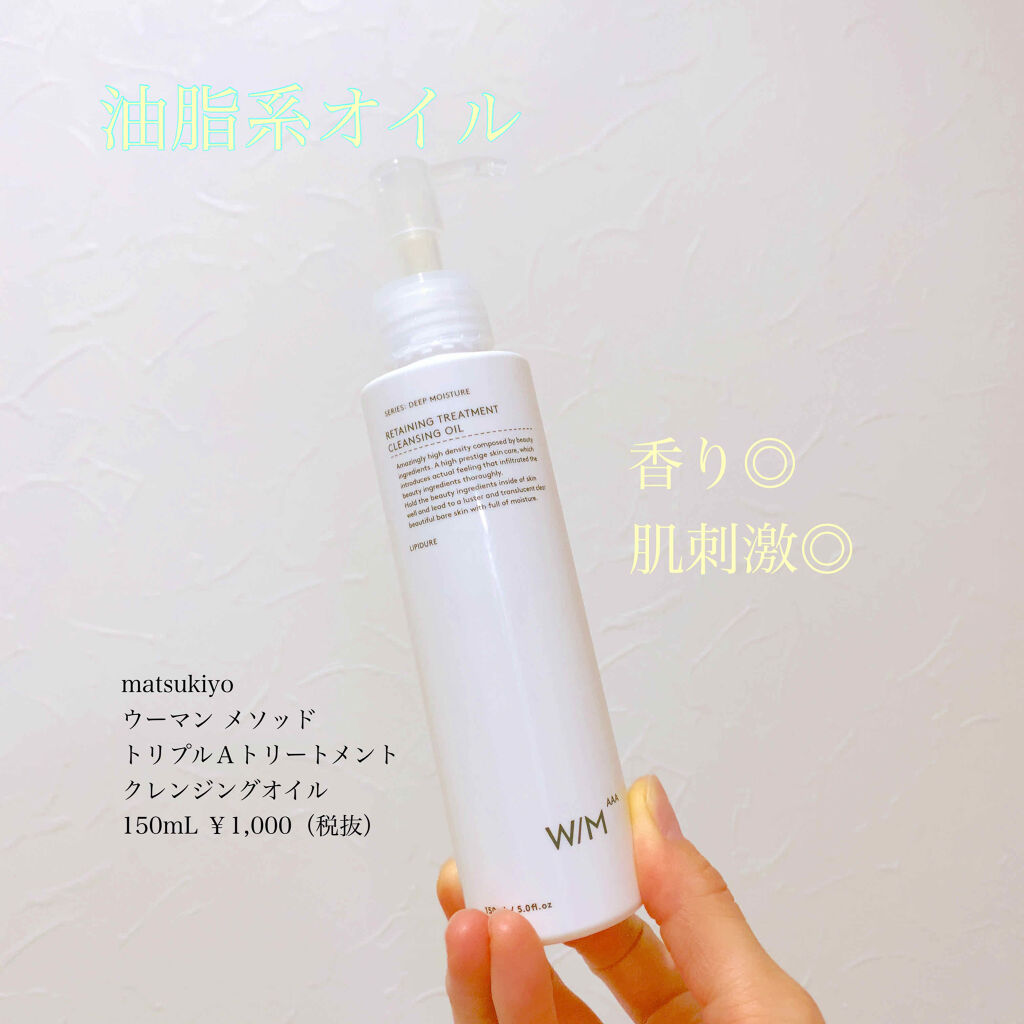 トリートメントクレンジングオイル/Ｗ/M AAA/オイルクレンジングを使ったクチコミ（1枚目）