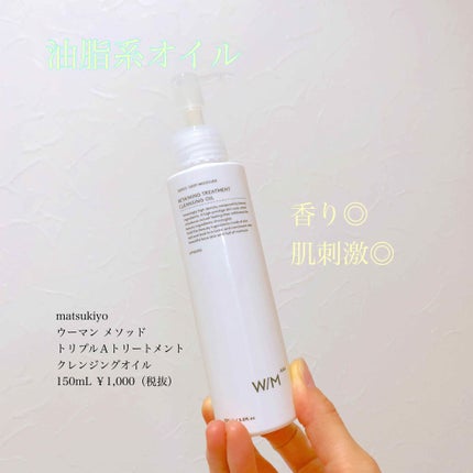 トリートメントクレンジングオイル/W/M AAA/オイルクレンジングを使ったクチコミ(1枚目)