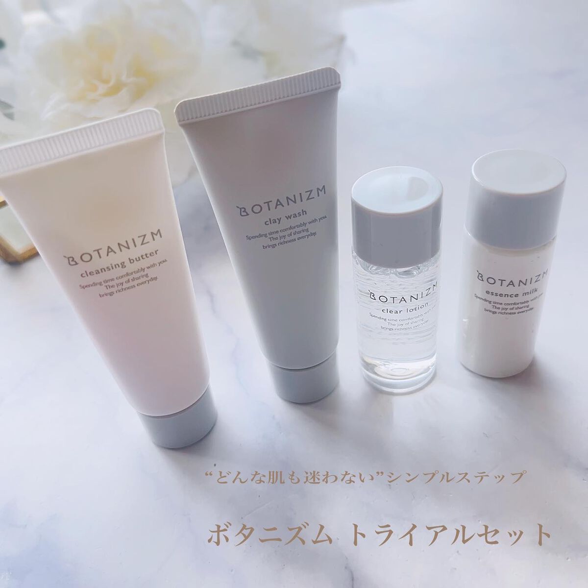 トライアルセット/ボタニズム /トライアルキットを使ったクチコミ(1枚目)