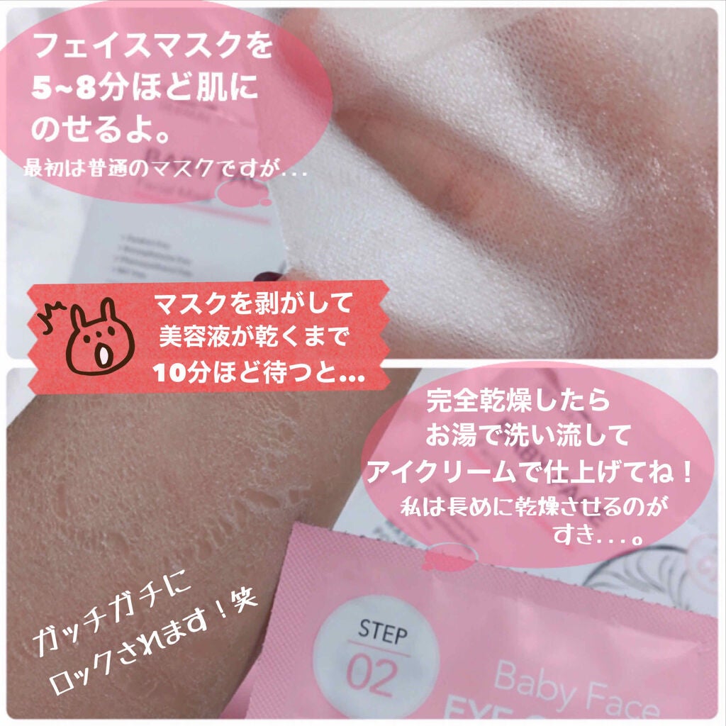 ベイビーフェイス /Dermal/シートマスク・パックを使ったクチコミ(4枚目)
